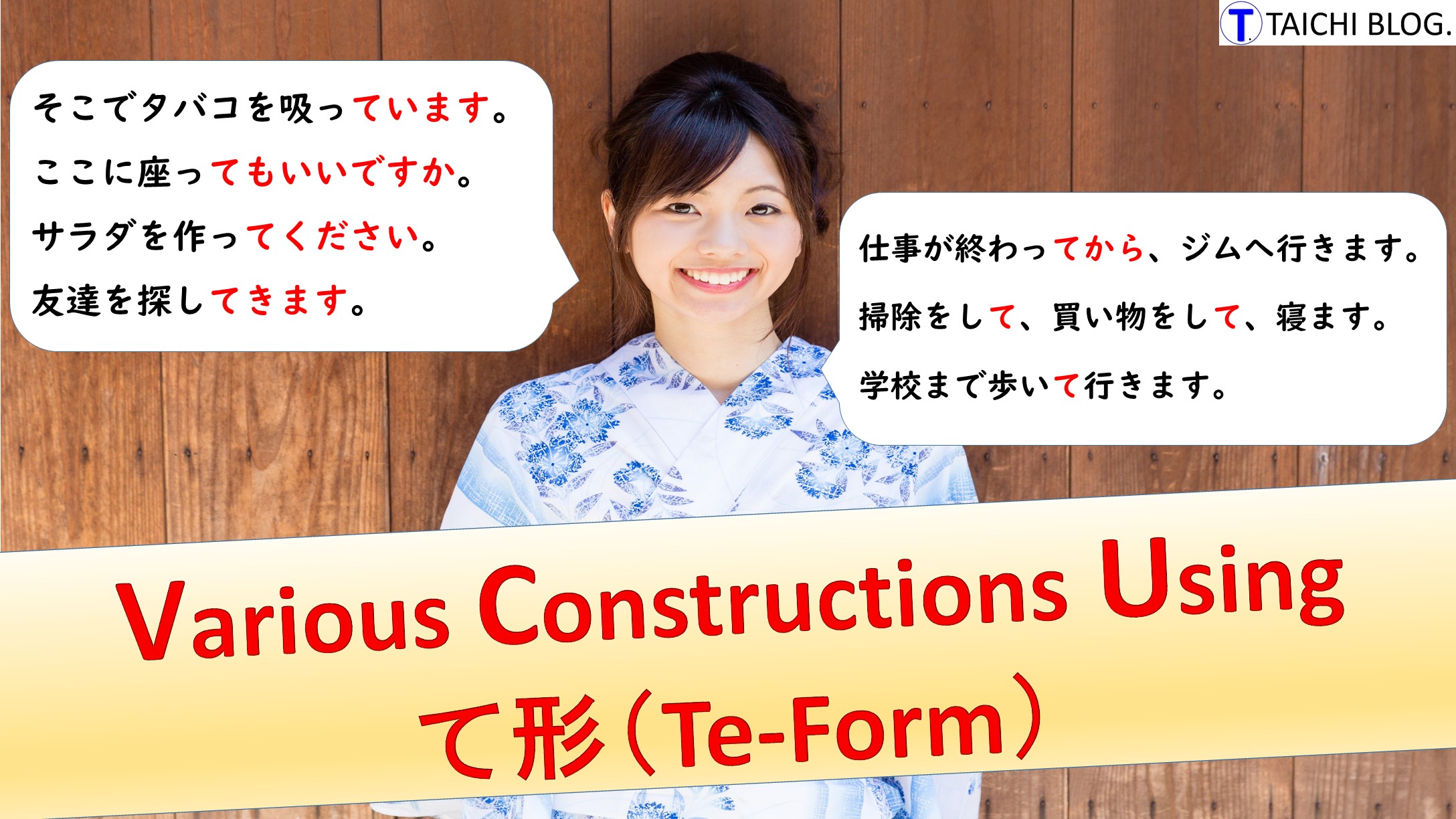 Japanese Grammar Te Form Various Constructions Using て形 て形を使った文型一覧 Taichi Blog