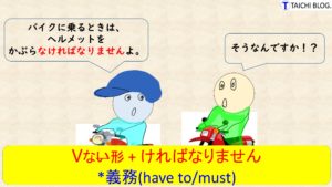 Jlpt N5 文法解説 例文 なければなりません 義務 教材ダウンロード 役にしか立たん