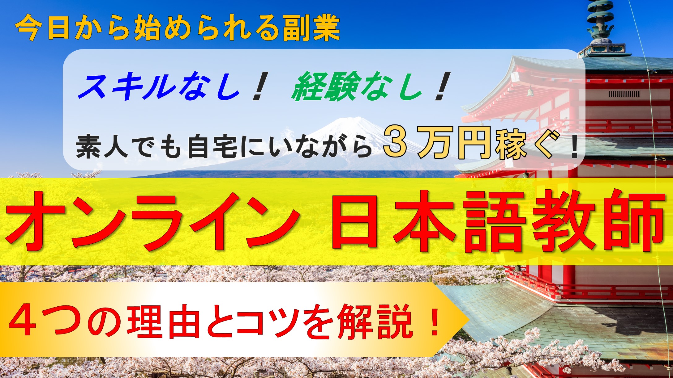 スキルなし 経験なし 稼げる副業 在宅オンライン日本語教師でお小遣い稼ぎ Taichi Blog