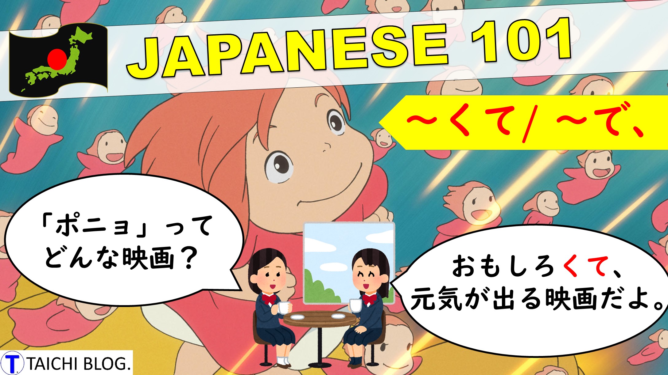 Jlpt N5 文法解説 例文 くて で 形容詞接続 教材ダウンロード Taichi Blog