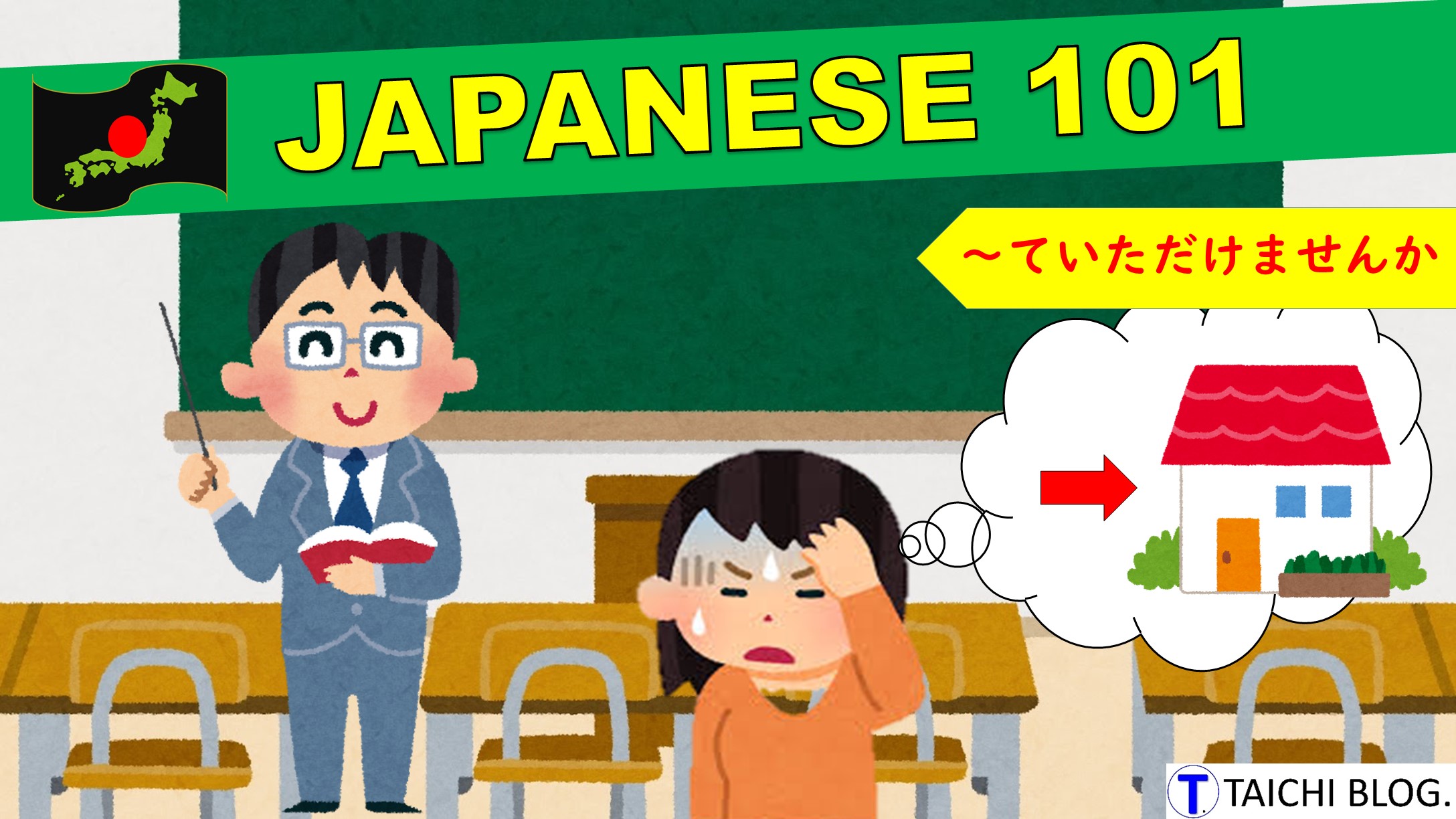 Jlpt N３ 文法解説 例文 使役動詞 ていただけませんか 教材ダウンロード Taichi Blog