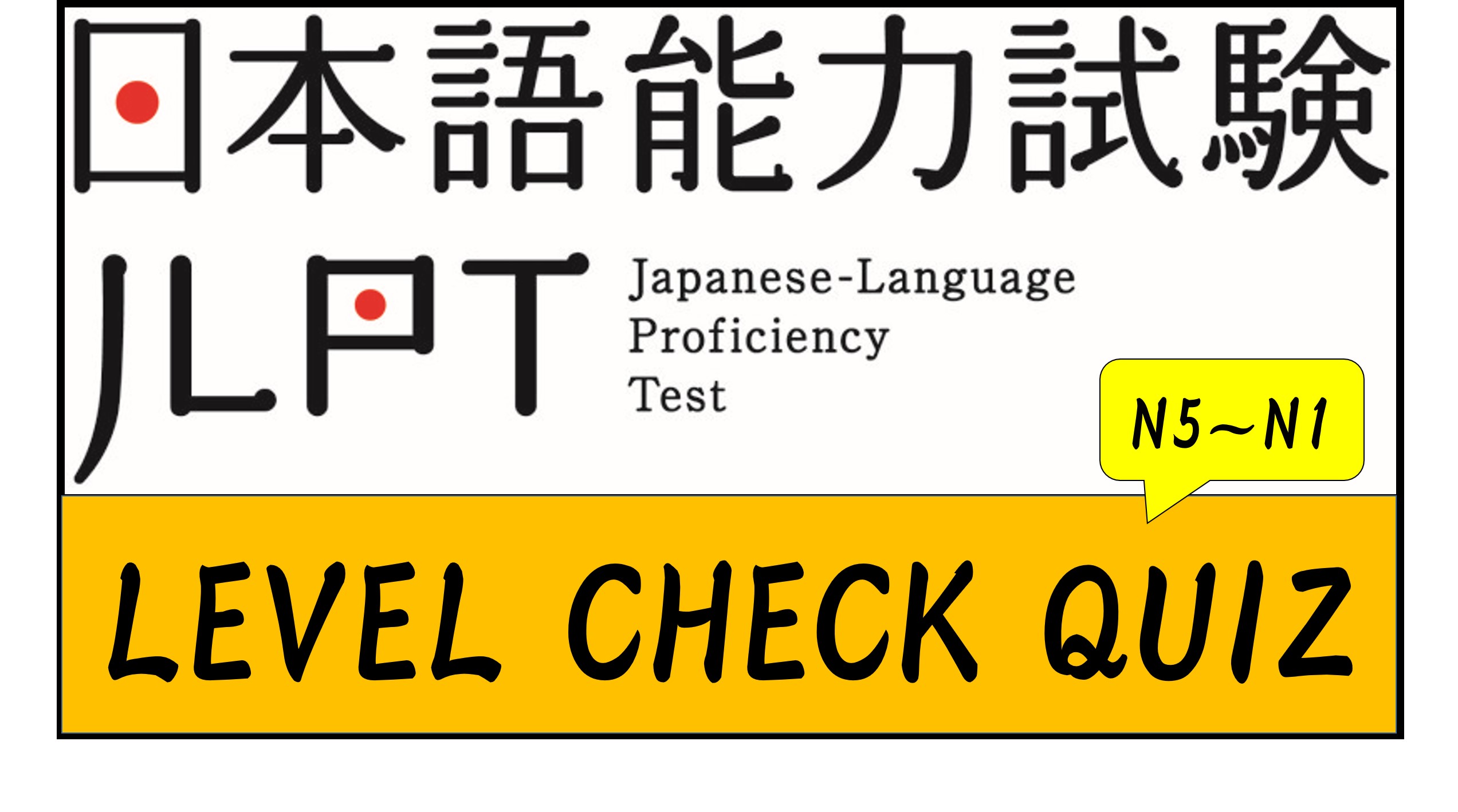 日本語能力検定試験 Jlpt N1 N5 レベルチェッククイズ全100問 Taichi Blog