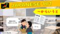 【JLPT N2】 文法解説・例文:「~からいうと/~からいえば/~からいったら/~からいって」|教材ダウンロード