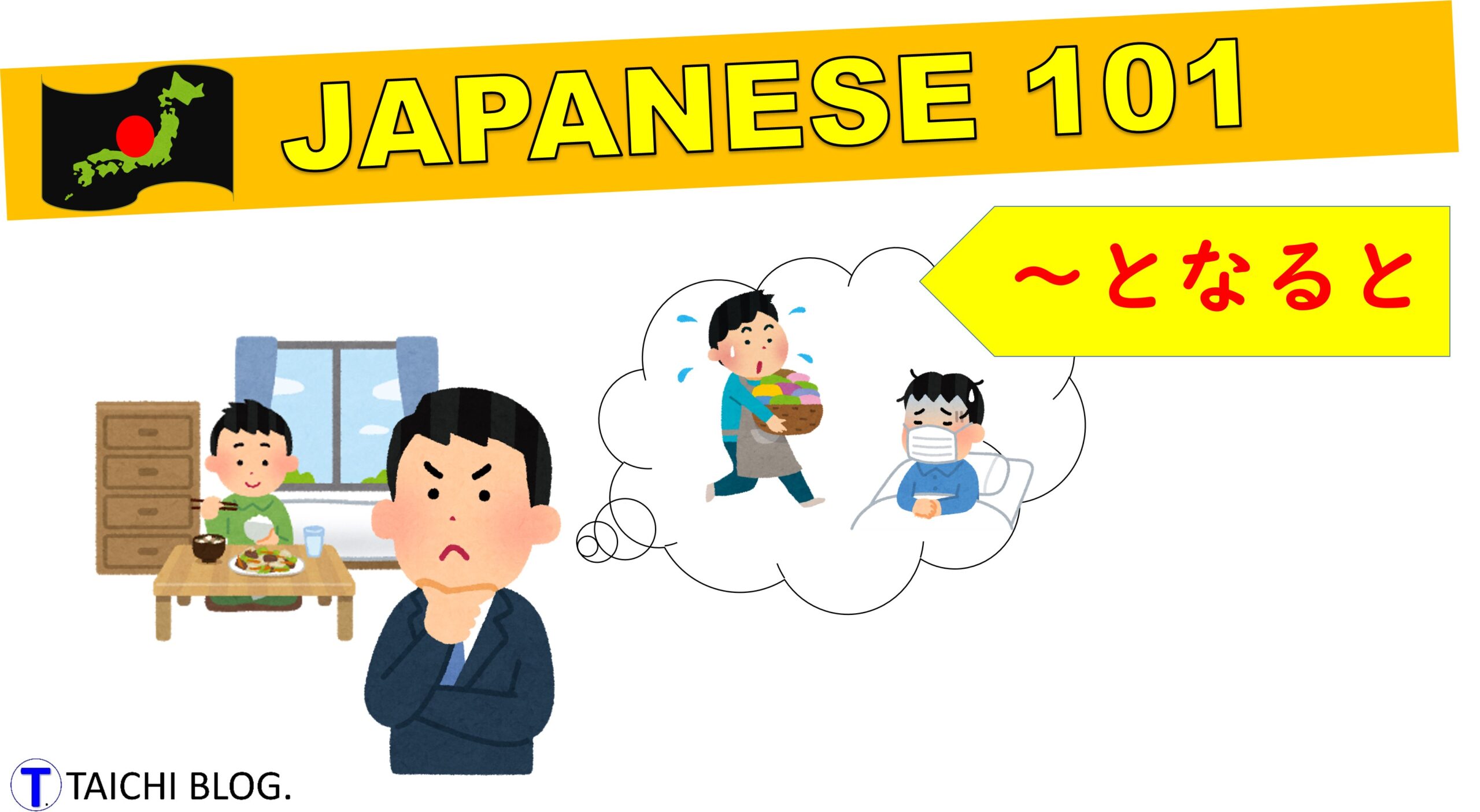 Jlpt N２ 文法解説 例文 となると となれば となったら 教材ダウンロード Taichi Blog