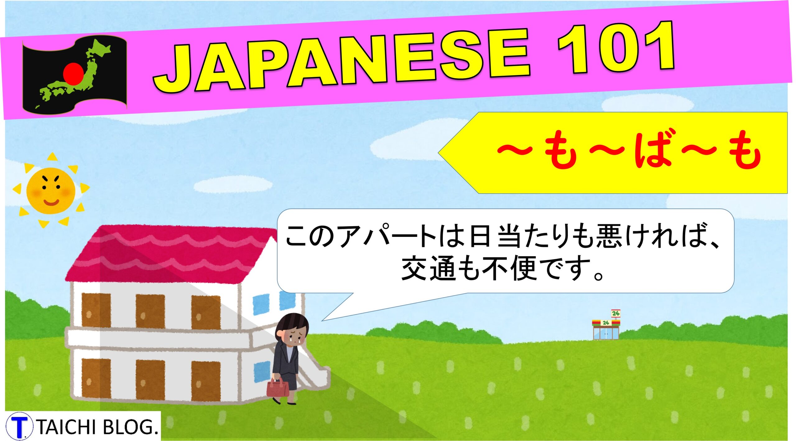 【JLPT N2】 文法解説・例文：「～も～ば～も」｜教材ダウンロード | TAICHI BLOG.
