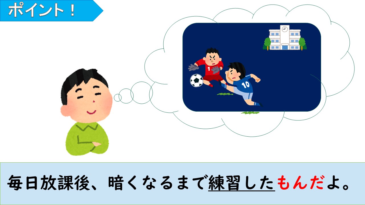 【JLPT N2】 文法解説・例文：「～ものだ/もんだ（回想）」｜教材ダウンロード