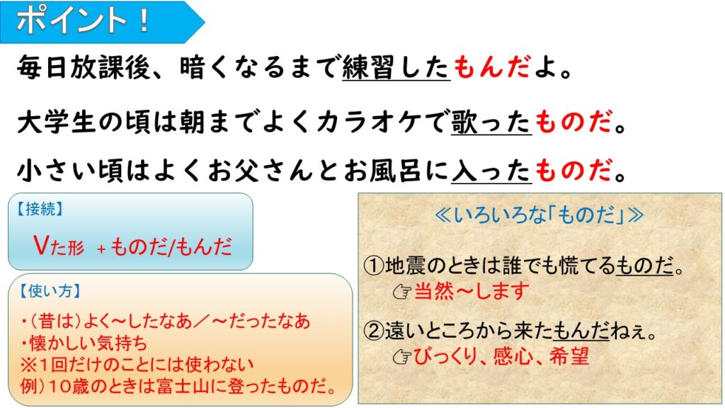 【JLPT N2】 文法解説・例文：「～ものだ/もんだ（回想）」｜教材ダウンロード