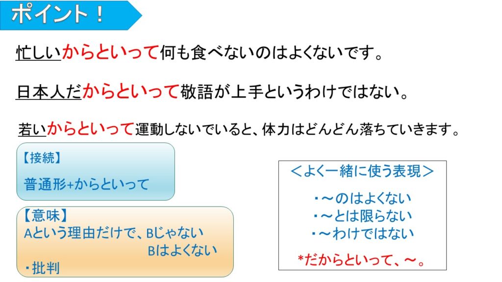 【JLPT N2】 文法解説・例文:~からといって|教材ダウンロード