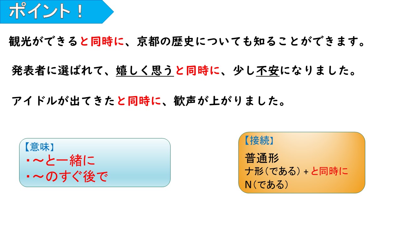 【JLPT N3】 文法解説・例文:~と同時(どうじ)に|教材ダウンロード