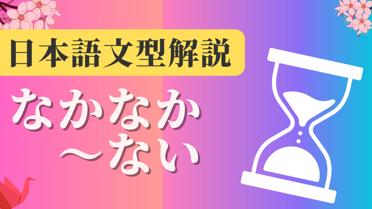【JLPT N1】 文法解説・例文:~ところで|日本語文型