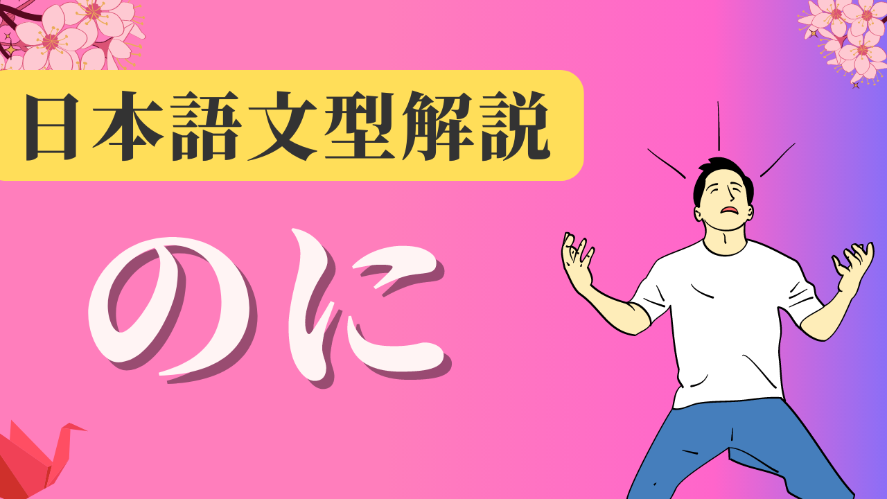 【JLPT N4】 文法解説・例文：～はずだ｜日本語文型